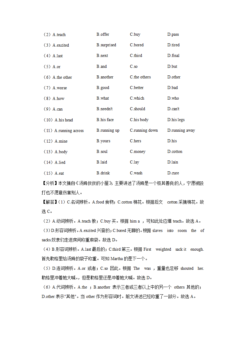 2022年江苏省宿迁市沭阳县中考英语第五次调研英语试卷（含答案无听力部分）.doc第19页