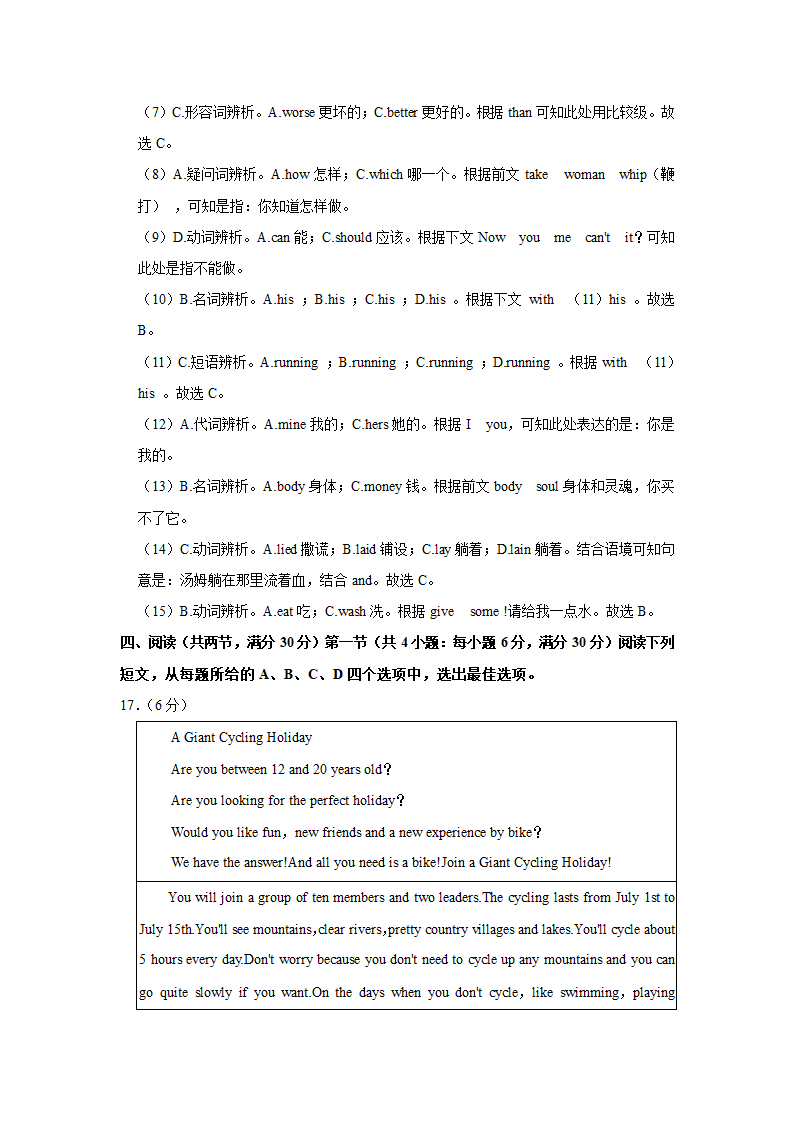 2022年江苏省宿迁市沭阳县中考英语第五次调研英语试卷（含答案无听力部分）.doc第20页