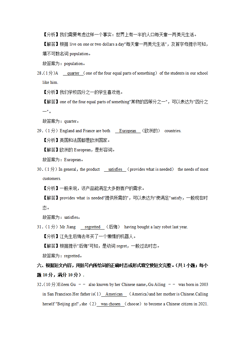 2022年江苏省宿迁市沭阳县中考英语第五次调研英语试卷（含答案无听力部分）.doc第31页