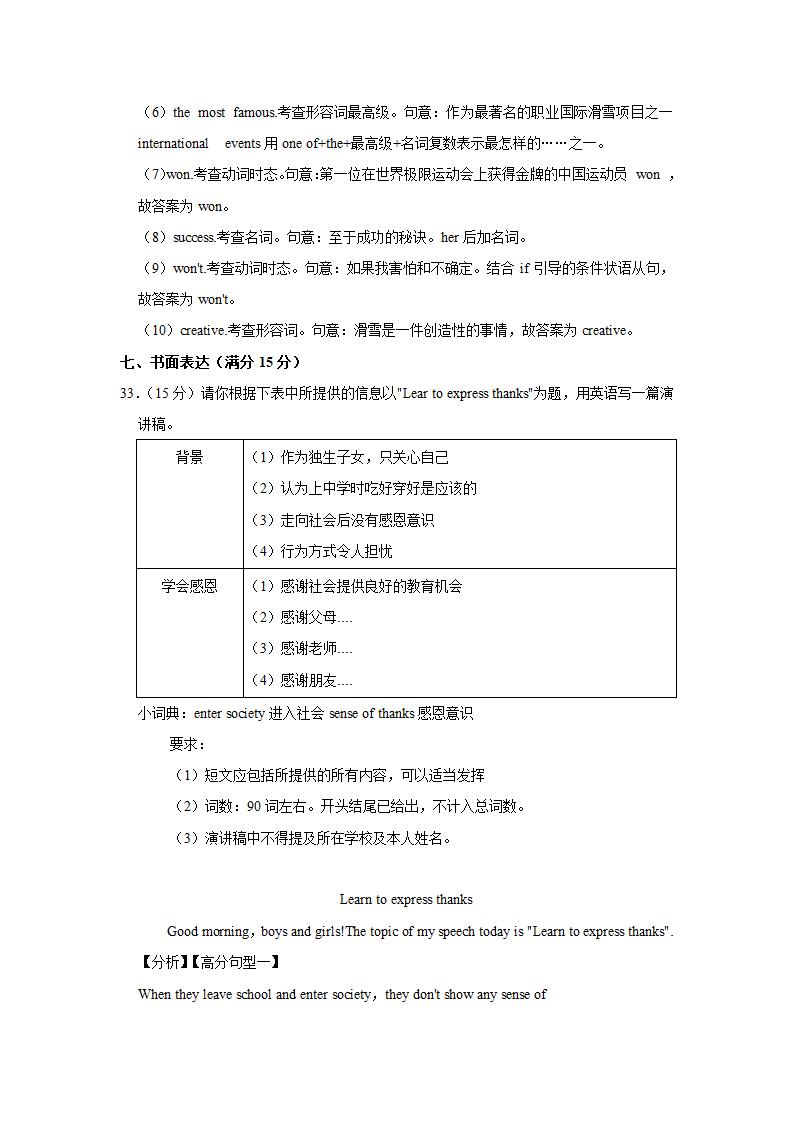 2022年江苏省宿迁市沭阳县中考英语第五次调研英语试卷（含答案无听力部分）.doc第33页