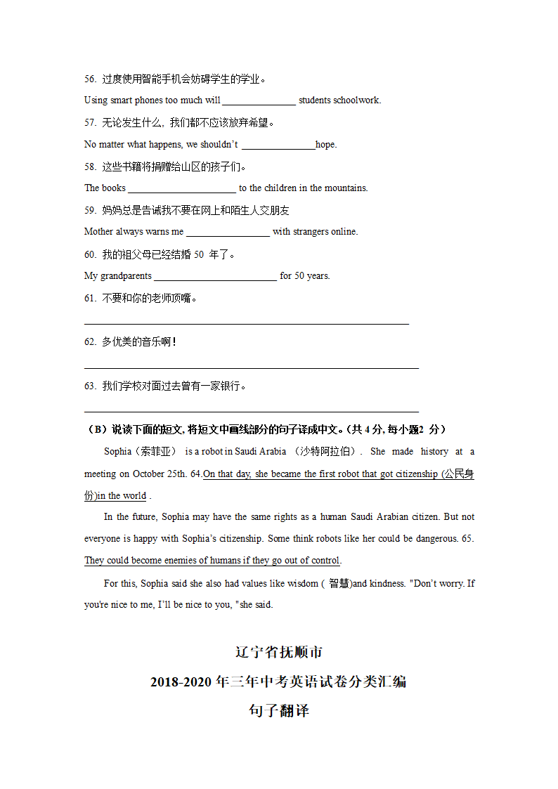 辽宁省抚顺市2018-2020年三年中考英语试卷分类汇编：句子翻译（含答案）.doc第3页