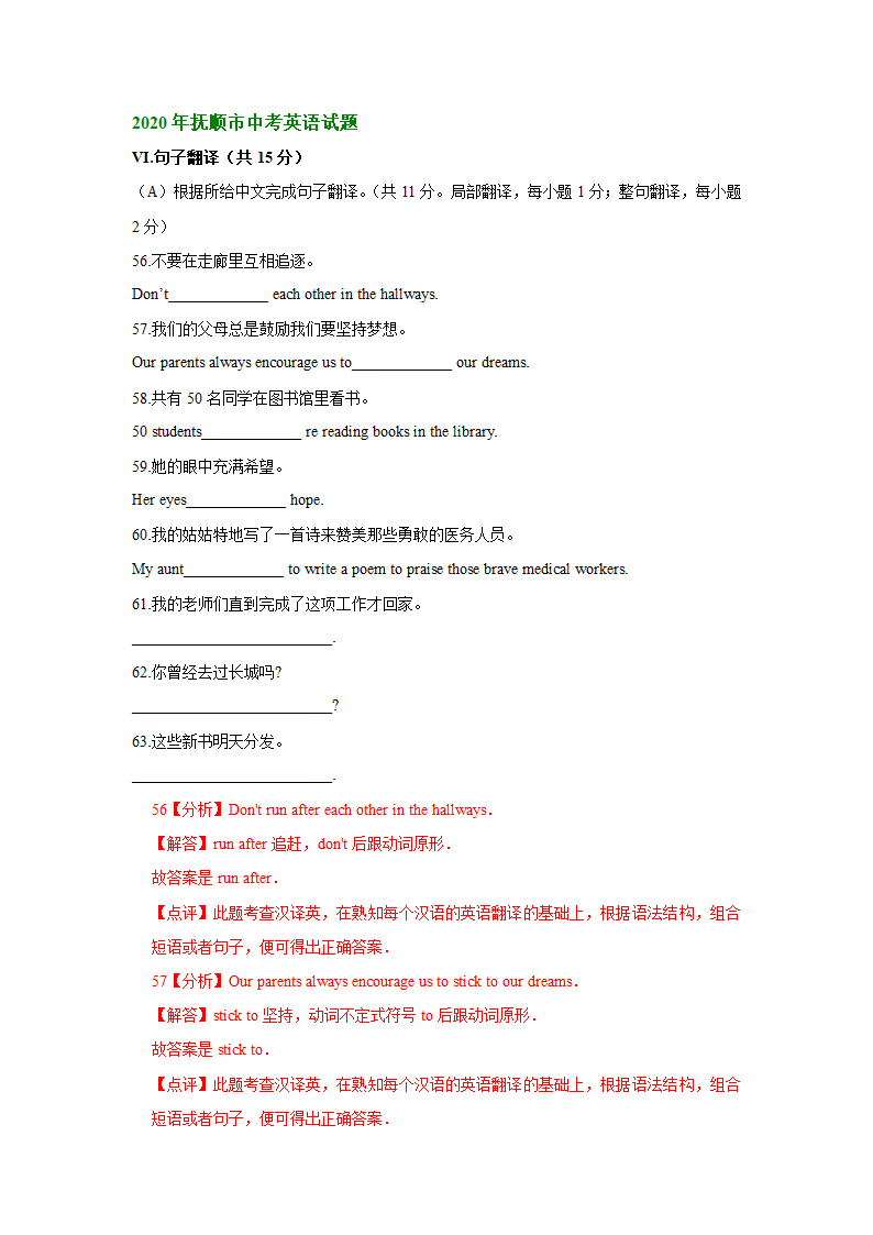 辽宁省抚顺市2018-2020年三年中考英语试卷分类汇编：句子翻译（含答案）.doc第4页