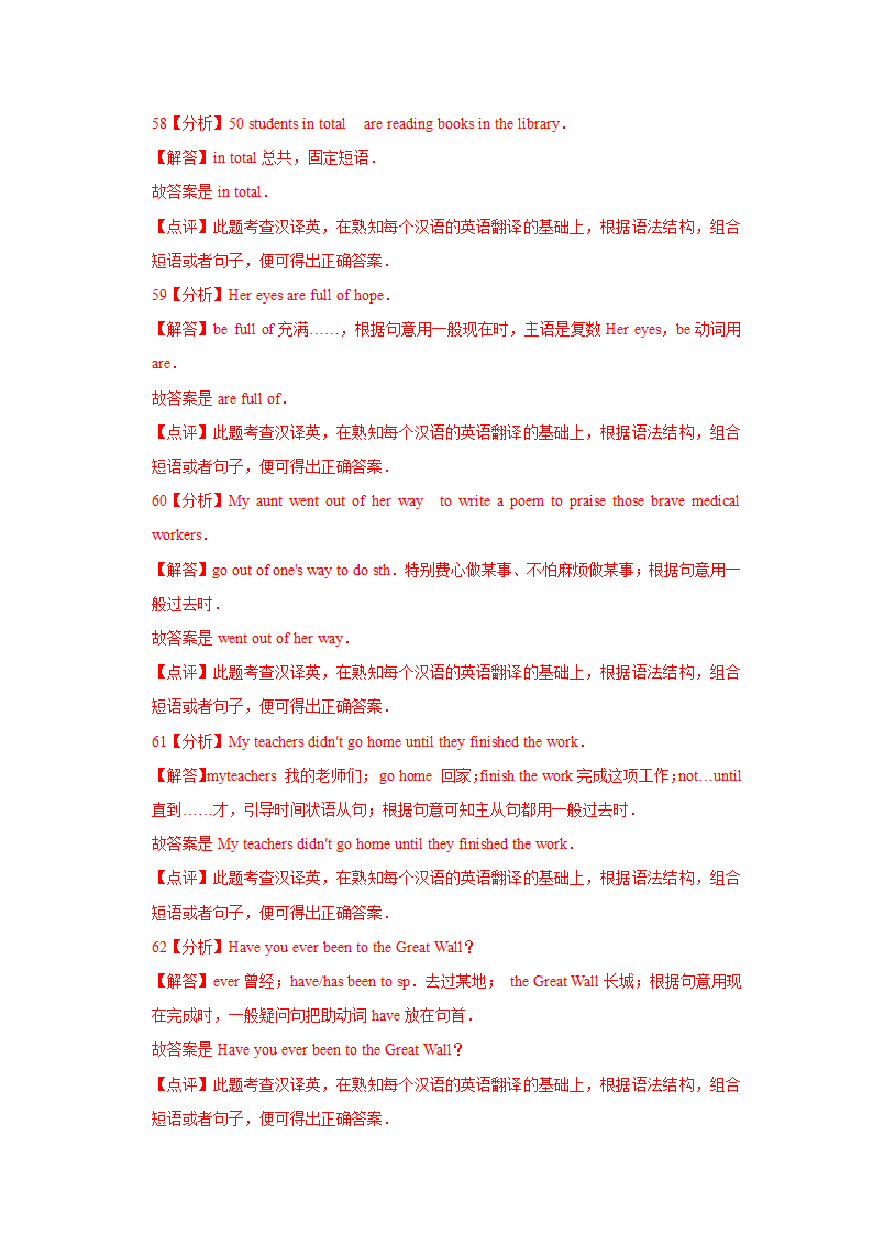 辽宁省抚顺市2018-2020年三年中考英语试卷分类汇编：句子翻译（含答案）.doc第5页