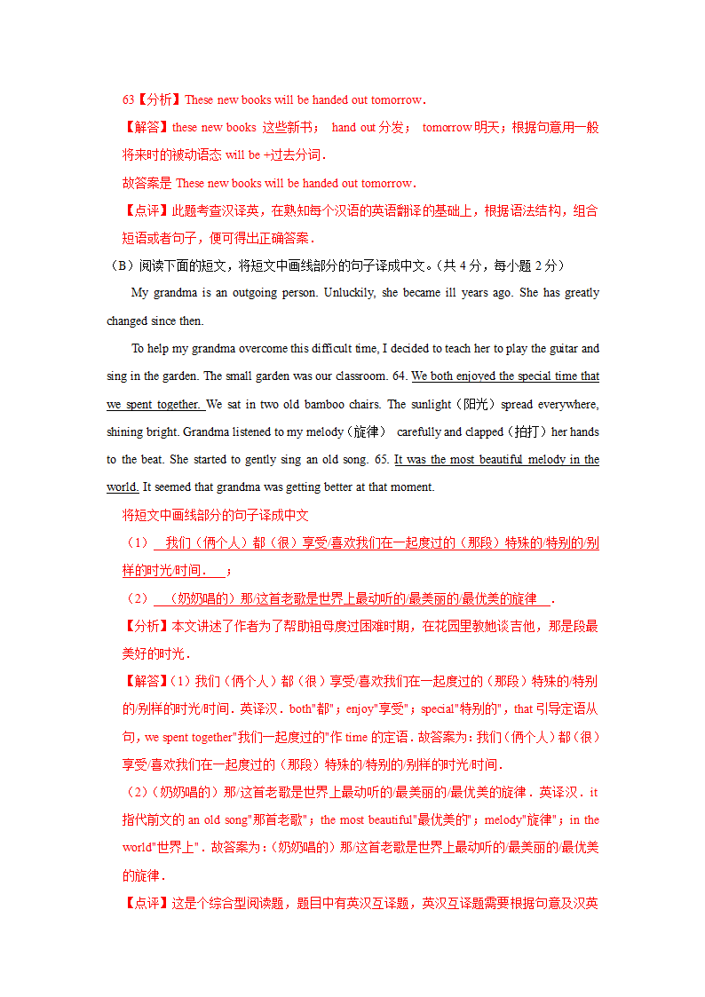 辽宁省抚顺市2018-2020年三年中考英语试卷分类汇编：句子翻译（含答案）.doc第6页