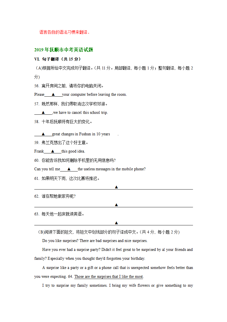 辽宁省抚顺市2018-2020年三年中考英语试卷分类汇编：句子翻译（含答案）.doc第7页