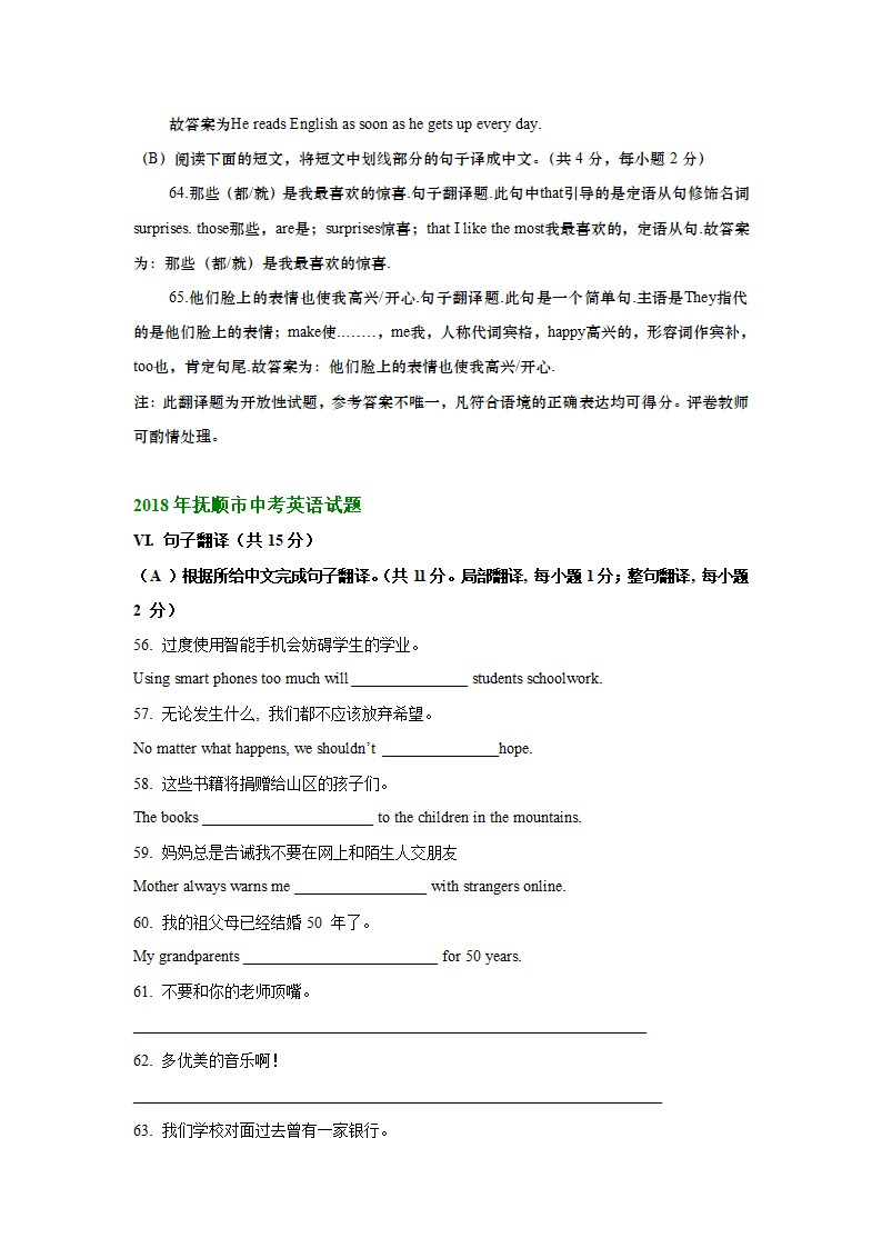 辽宁省抚顺市2018-2020年三年中考英语试卷分类汇编：句子翻译（含答案）.doc第9页