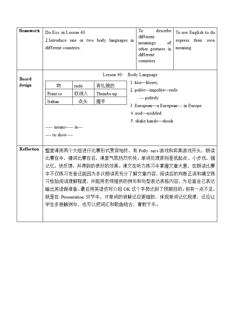 冀教版英语八年级下Unit 7 Know Our World Lesson 40 Body Language教案（1课时）.doc第4页