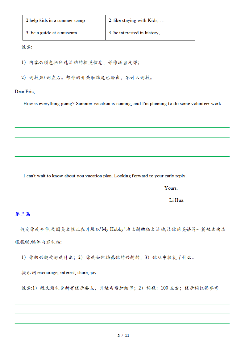 2021-2022学年人教版八年级英语下册书面表达(话题作文)归纳期末复习（含答案）.doc第2页