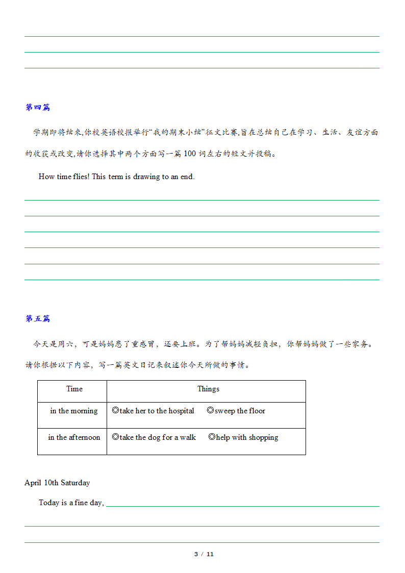 2021-2022学年人教版八年级英语下册书面表达(话题作文)归纳期末复习（含答案）.doc第3页