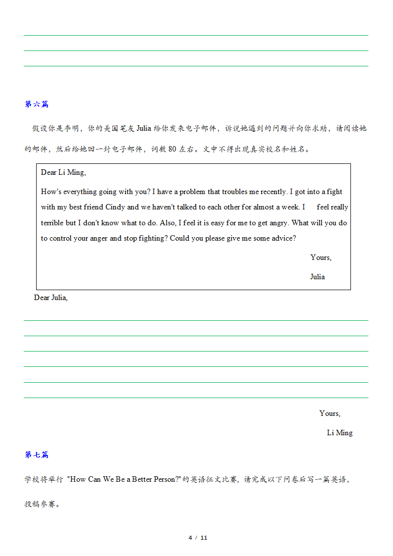 2021-2022学年人教版八年级英语下册书面表达(话题作文)归纳期末复习（含答案）.doc第4页