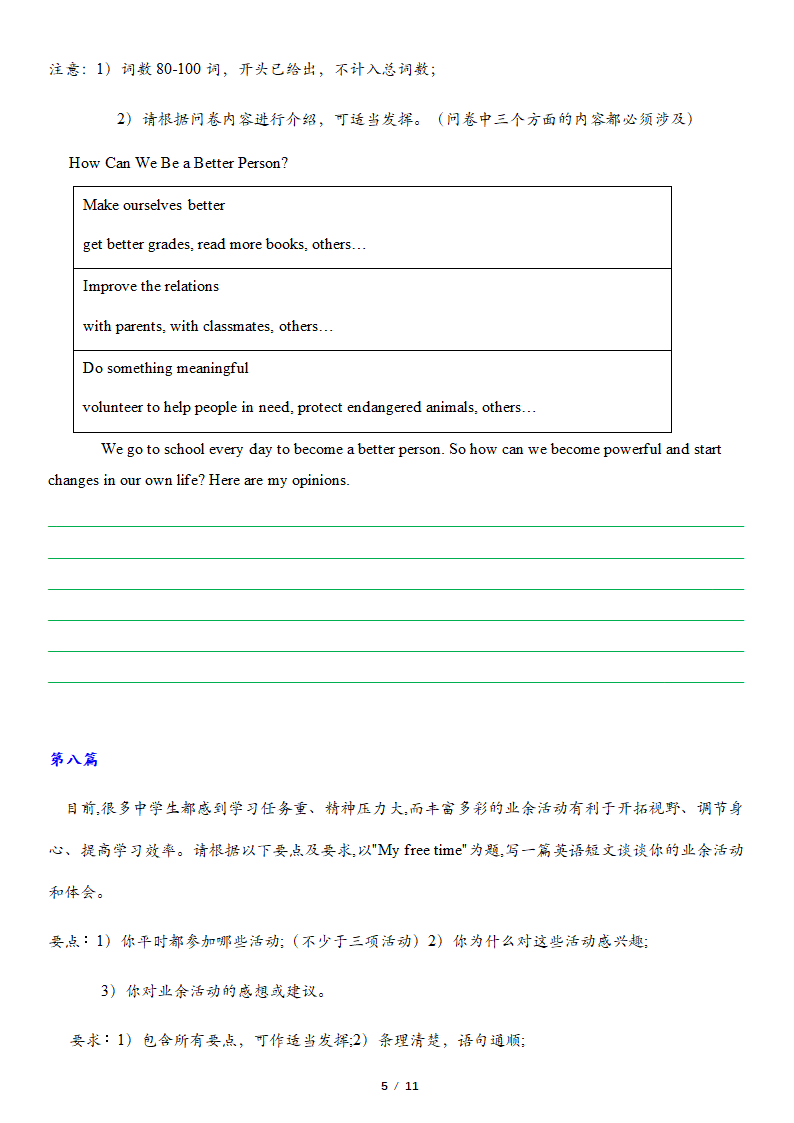 2021-2022学年人教版八年级英语下册书面表达(话题作文)归纳期末复习（含答案）.doc第5页