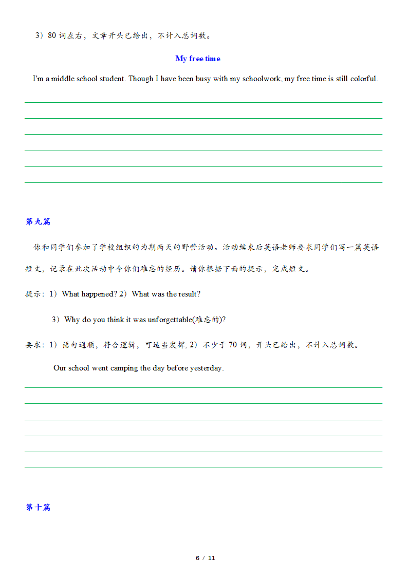 2021-2022学年人教版八年级英语下册书面表达(话题作文)归纳期末复习（含答案）.doc第6页