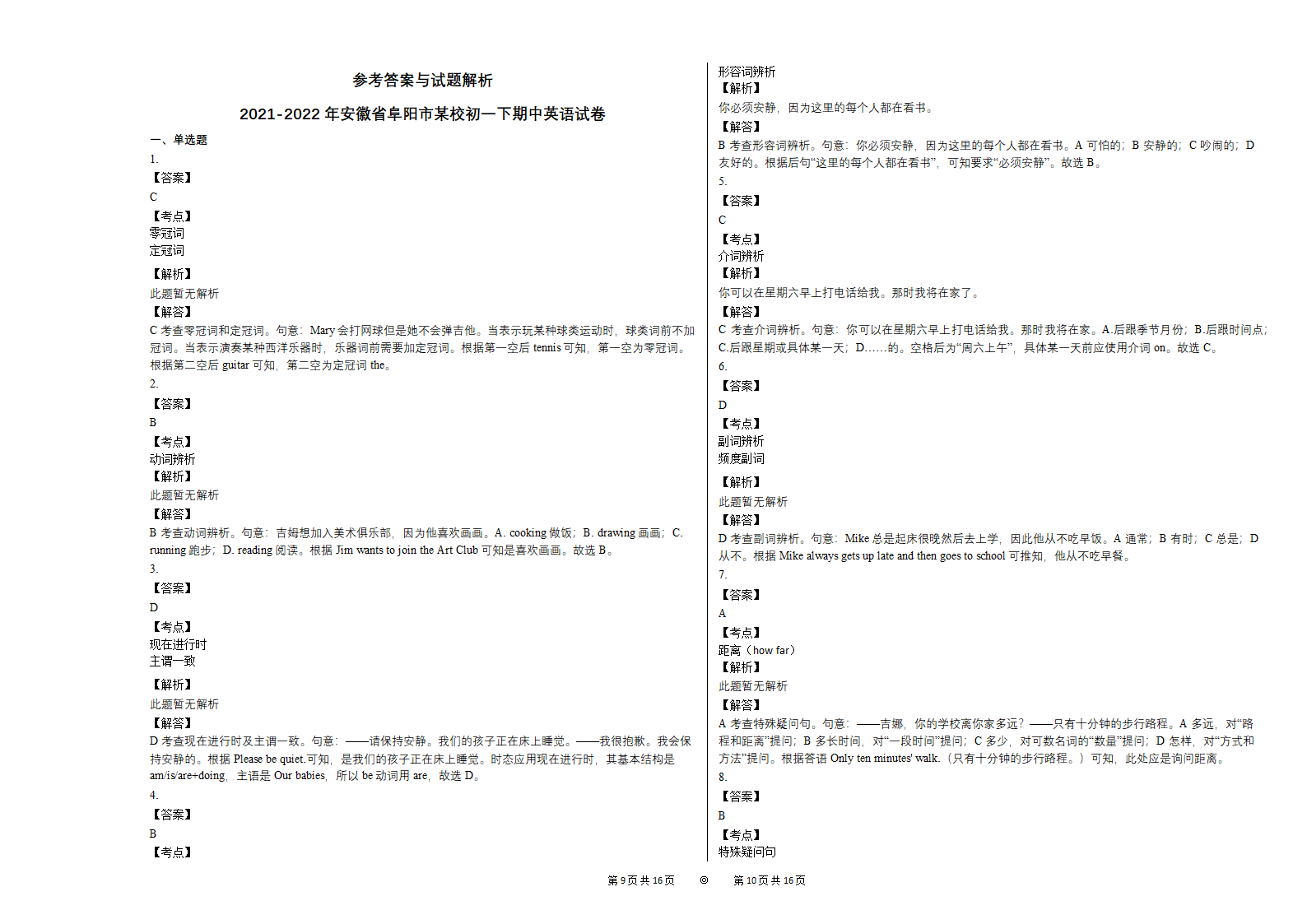 2021-2022年安徽省阜阳市某校初一下期中英语试卷人教版（含答案解析）.doc第5页