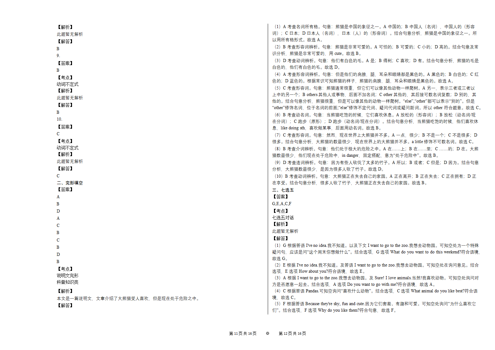 2021-2022年安徽省阜阳市某校初一下期中英语试卷人教版（含答案解析）.doc第6页