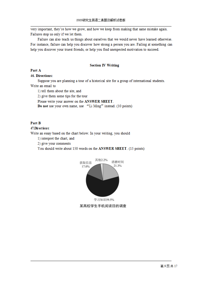 2020研究生英语二真题及解析.docx第9页