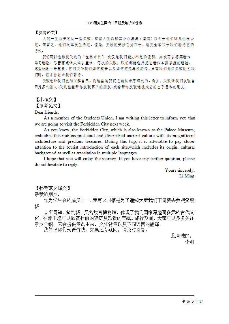 2020研究生英语二真题及解析.docx第16页