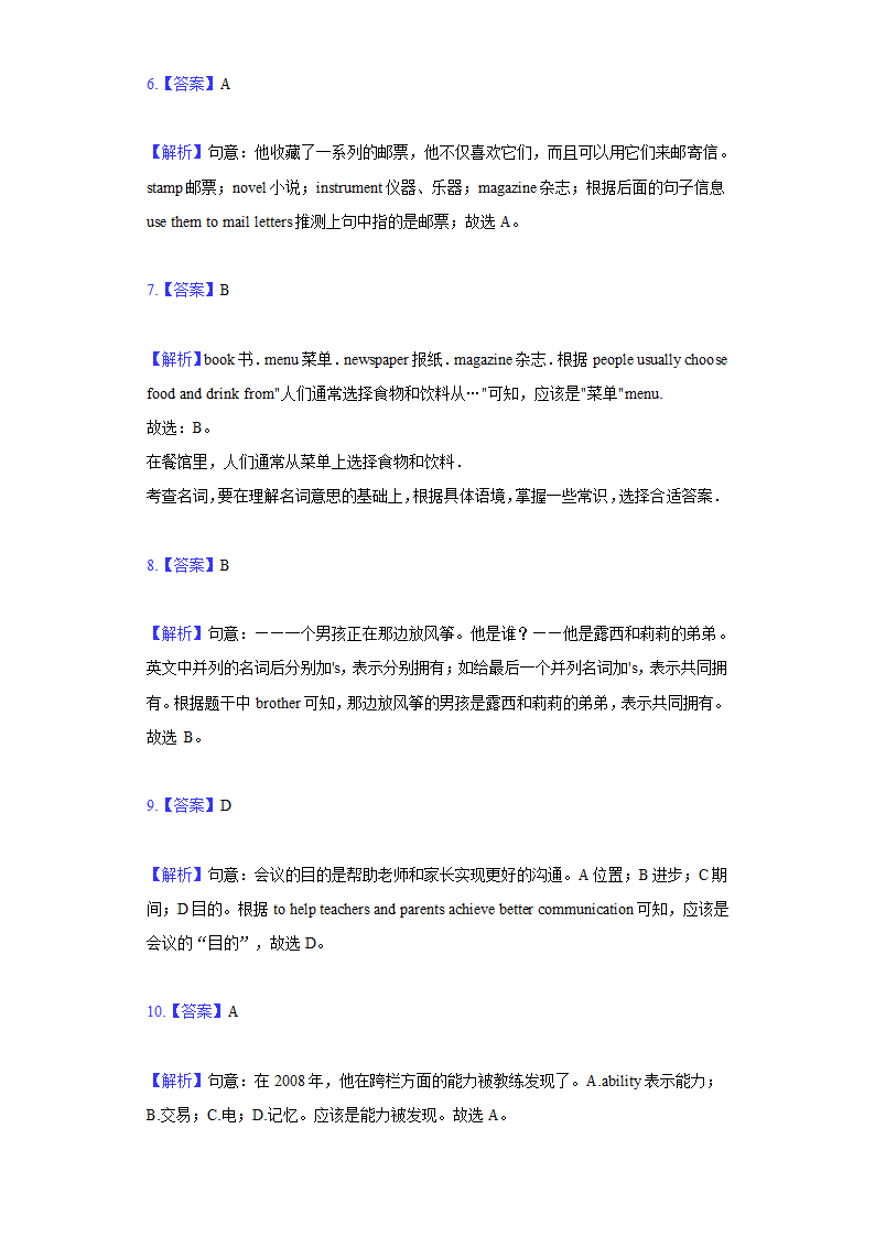 2022年中考英语总复习： 单项选择  专题一  名词（word版，含答案和解析）.doc第6页