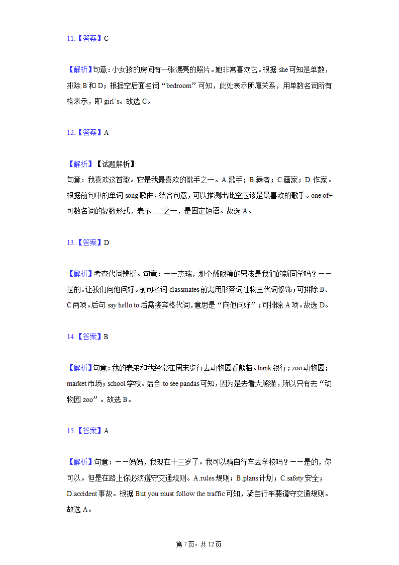 2022年中考英语总复习： 单项选择  专题一  名词（word版，含答案和解析）.doc第7页