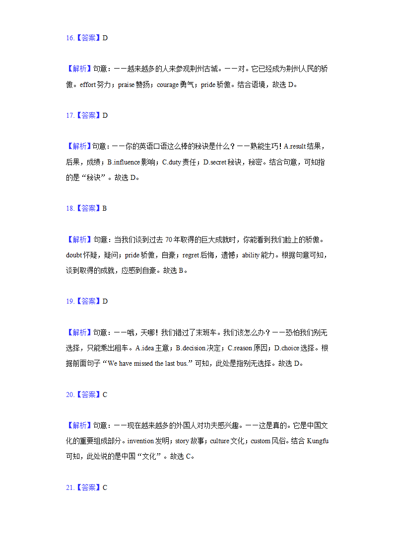 2022年中考英语总复习： 单项选择  专题一  名词（word版，含答案和解析）.doc第8页