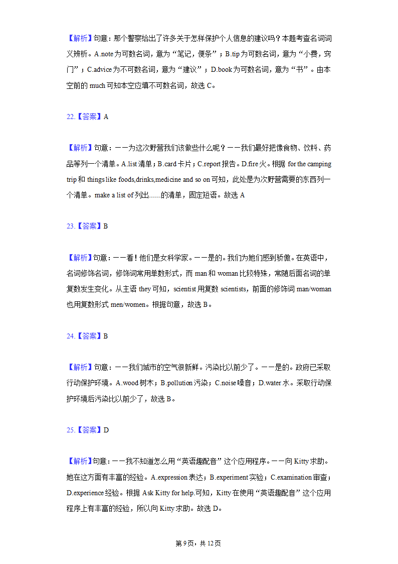 2022年中考英语总复习： 单项选择  专题一  名词（word版，含答案和解析）.doc第9页