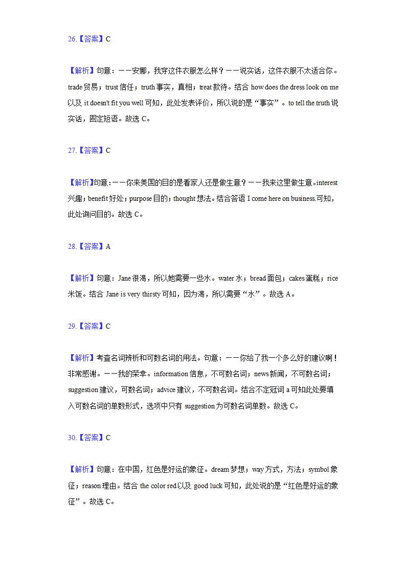 2022年中考英语总复习： 单项选择  专题一  名词（word版，含答案和解析）.doc第10页