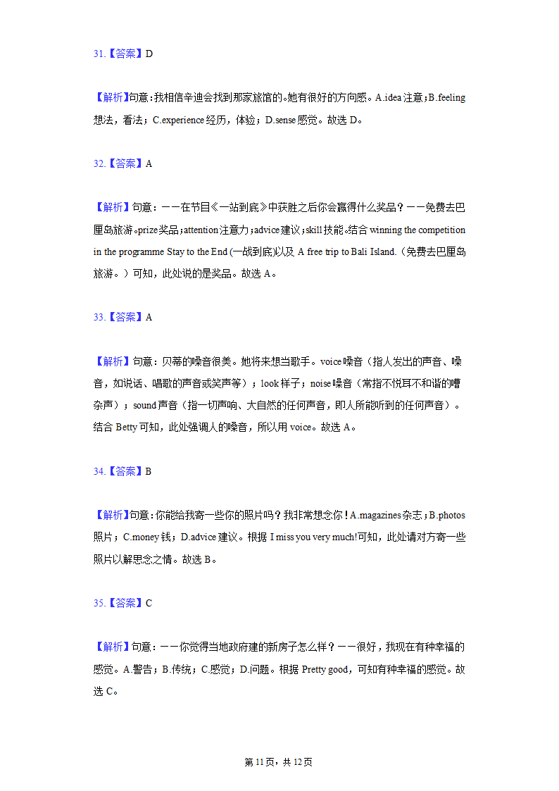 2022年中考英语总复习： 单项选择  专题一  名词（word版，含答案和解析）.doc第11页