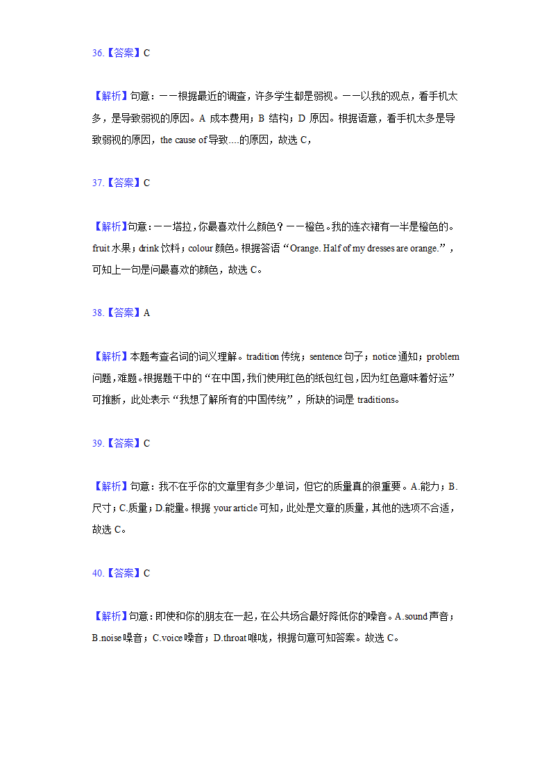 2022年中考英语总复习： 单项选择  专题一  名词（word版，含答案和解析）.doc第12页