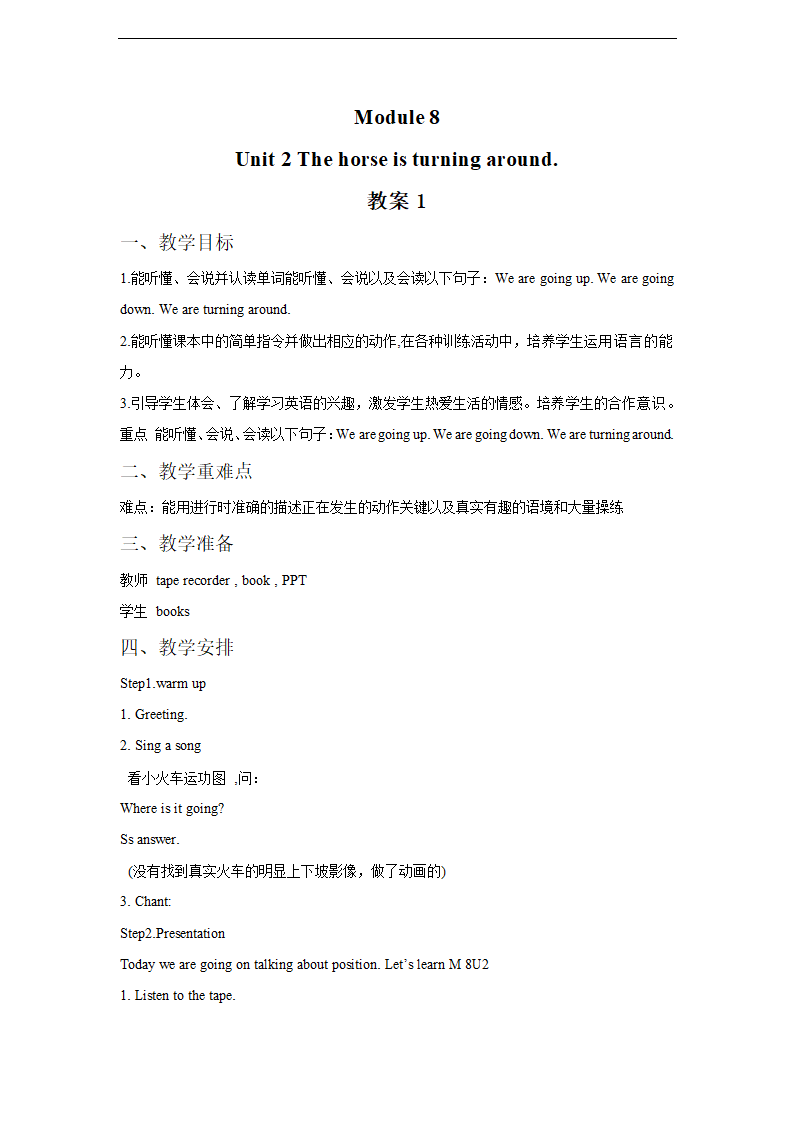 小学英语外研版二年级下册《Module 8 Unit 2 The horse is turning around》教材教案.docx第1页