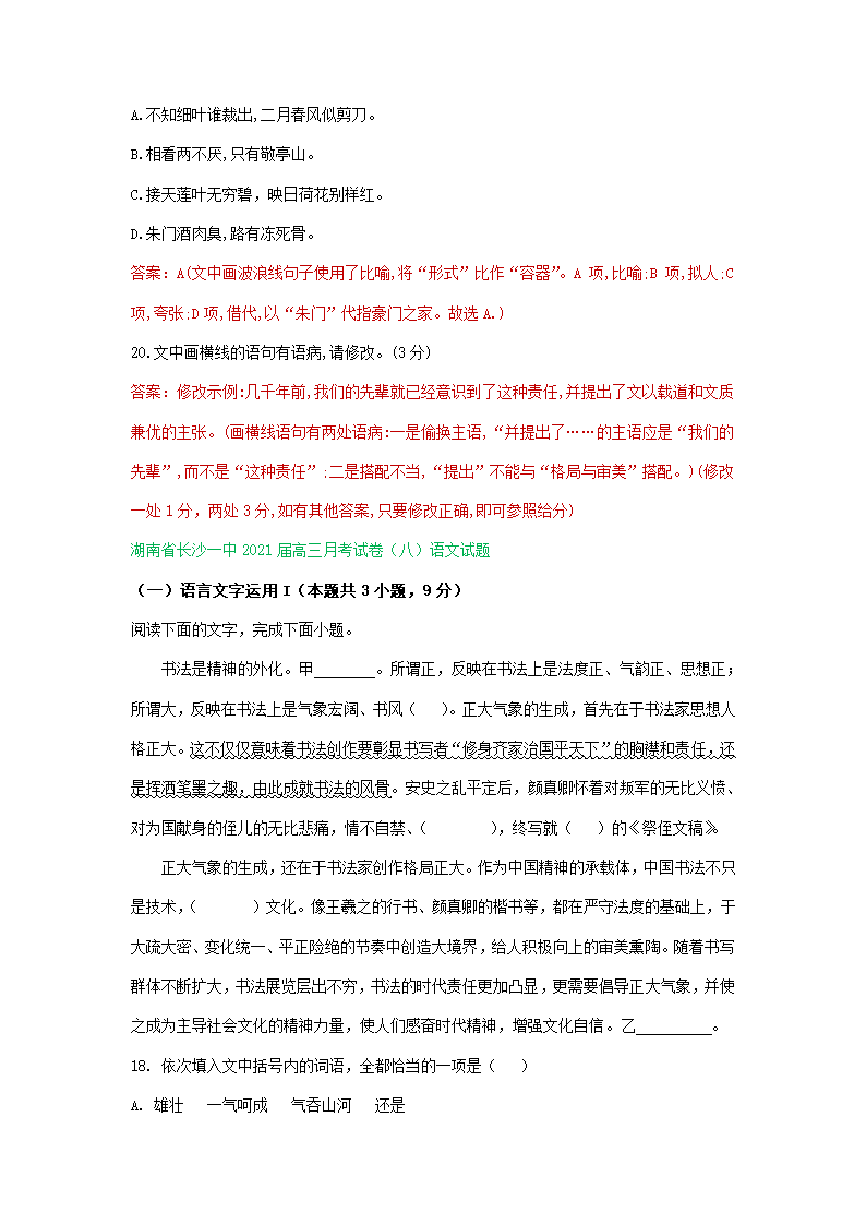 湖南省2021届高三3-4月语文试卷精选汇编：语言文字运用专题 含答案.doc第2页