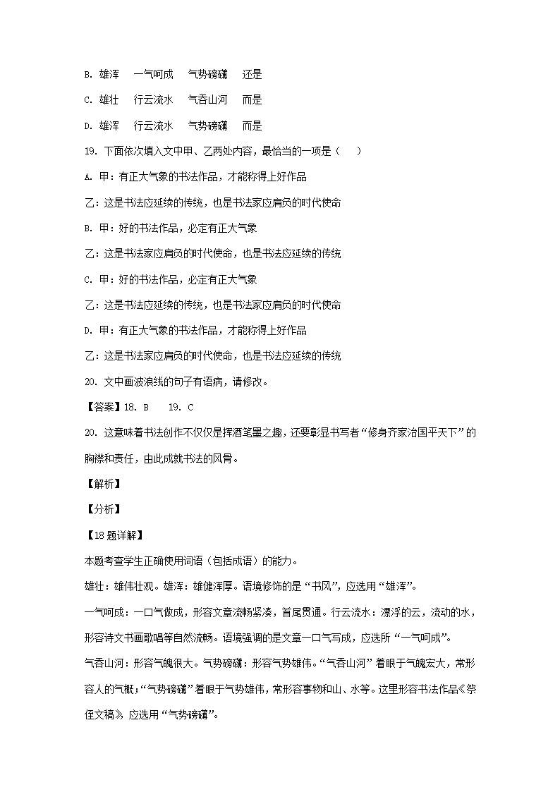 湖南省2021届高三3-4月语文试卷精选汇编：语言文字运用专题 含答案.doc第3页