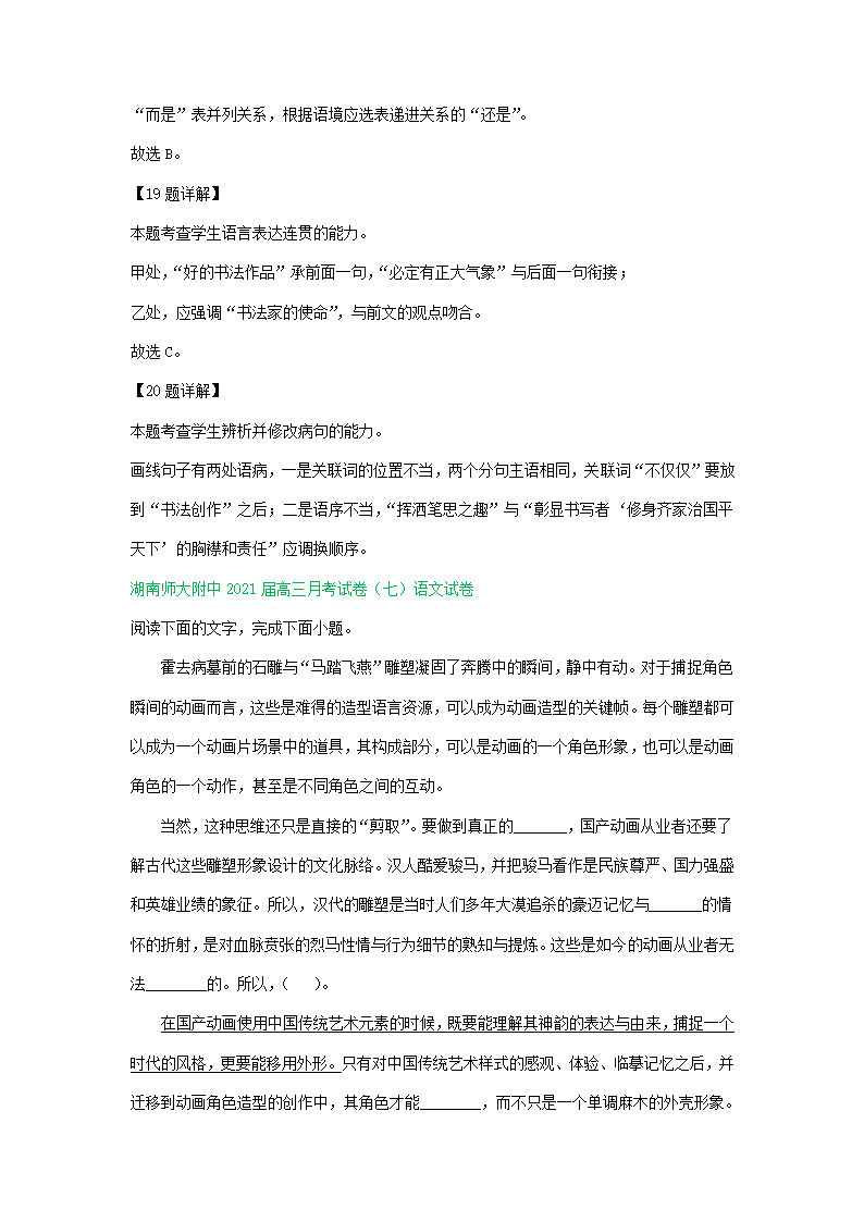 湖南省2021届高三3-4月语文试卷精选汇编：语言文字运用专题 含答案.doc第4页