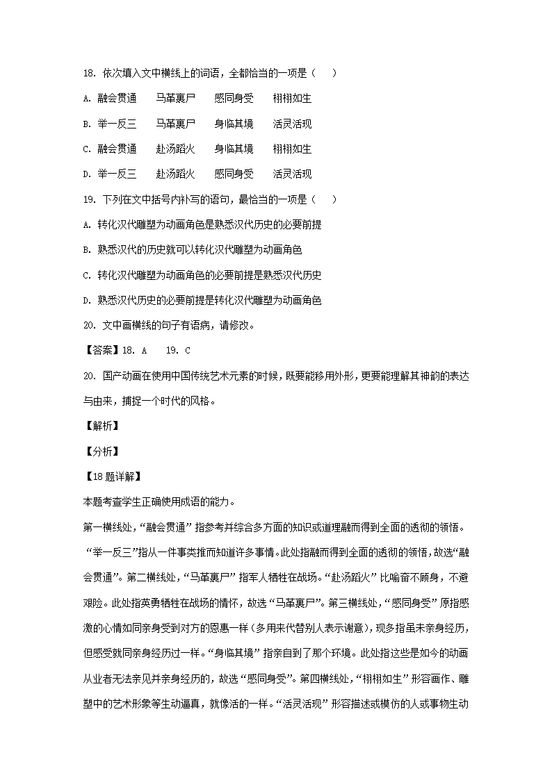 湖南省2021届高三3-4月语文试卷精选汇编：语言文字运用专题 含答案.doc第5页