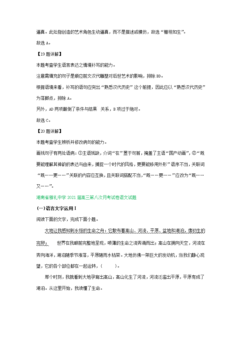 湖南省2021届高三3-4月语文试卷精选汇编：语言文字运用专题 含答案.doc第6页