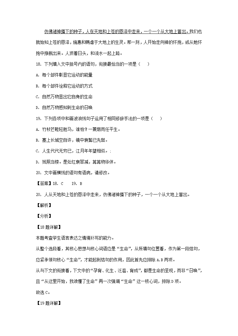 湖南省2021届高三3-4月语文试卷精选汇编：语言文字运用专题 含答案.doc第7页