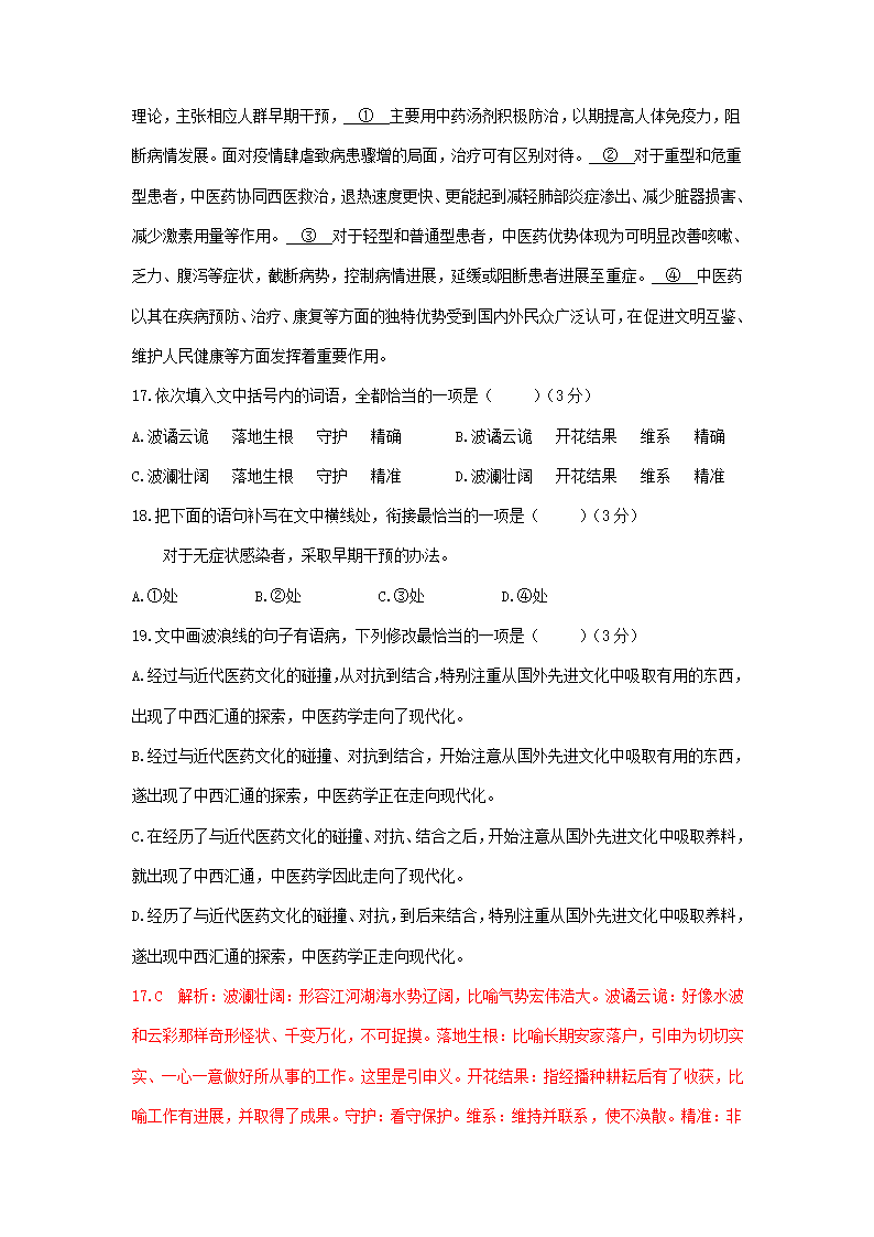 湖南省2021届高三3-4月语文试卷精选汇编：语言文字运用专题 含答案.doc第9页