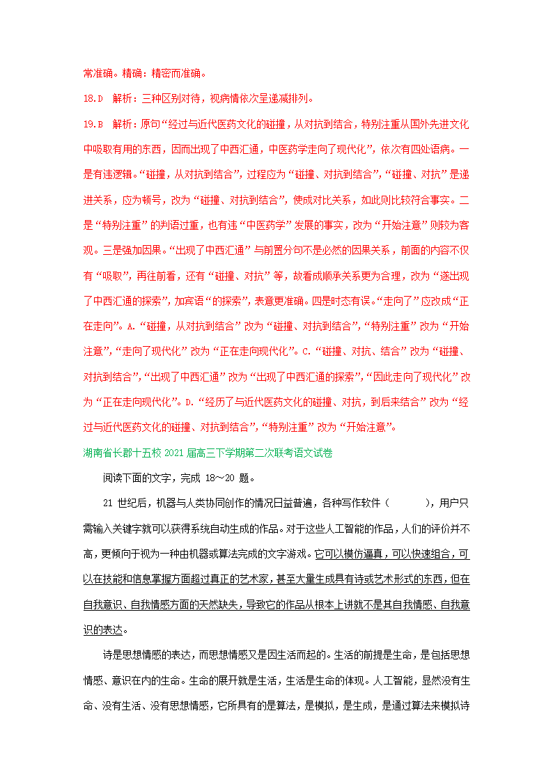 湖南省2021届高三3-4月语文试卷精选汇编：语言文字运用专题 含答案.doc第10页