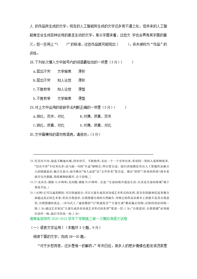 湖南省2021届高三3-4月语文试卷精选汇编：语言文字运用专题 含答案.doc第11页