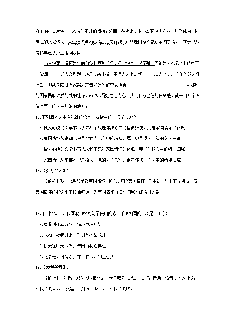 湖南省2021届高三3-4月语文试卷精选汇编：语言文字运用专题 含答案.doc第12页