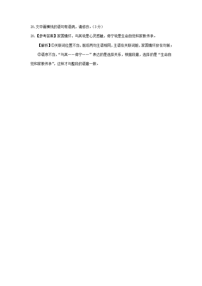 湖南省2021届高三3-4月语文试卷精选汇编：语言文字运用专题 含答案.doc第13页