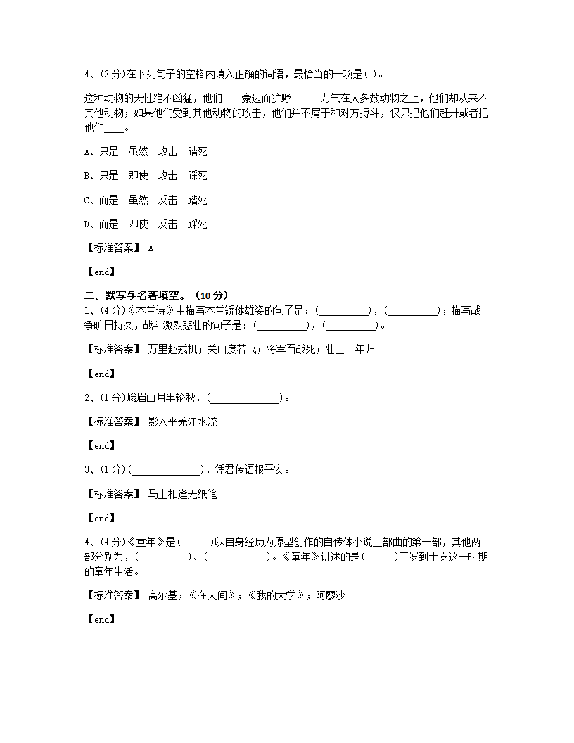 贵州贵阳云岩区第二实验中学2015学年七年级（下）语文期中检测试卷.docx第2页