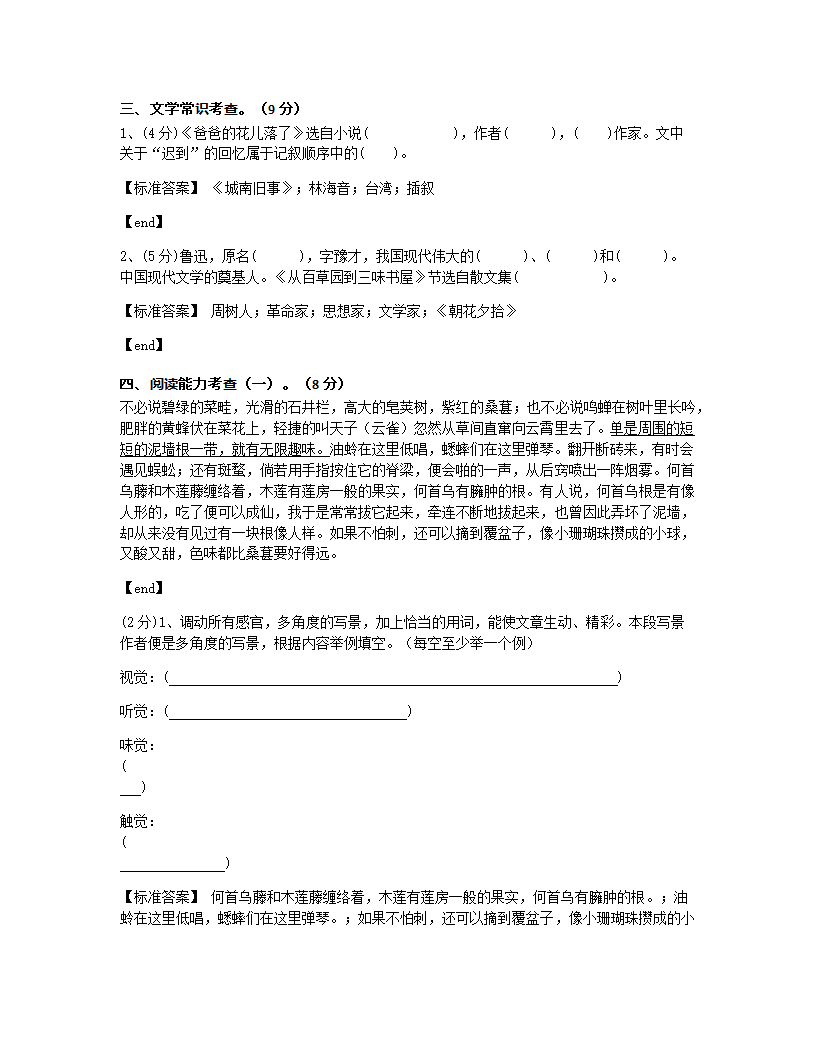 贵州贵阳云岩区第二实验中学2015学年七年级（下）语文期中检测试卷.docx第3页