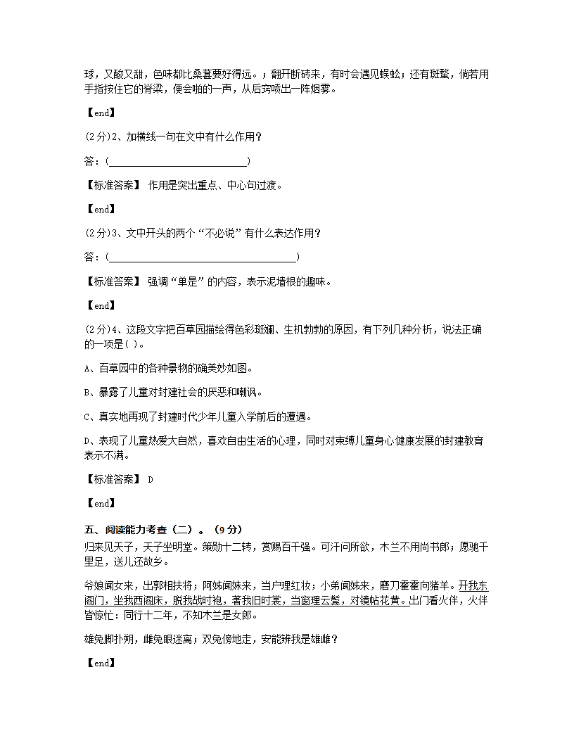 贵州贵阳云岩区第二实验中学2015学年七年级（下）语文期中检测试卷.docx第4页