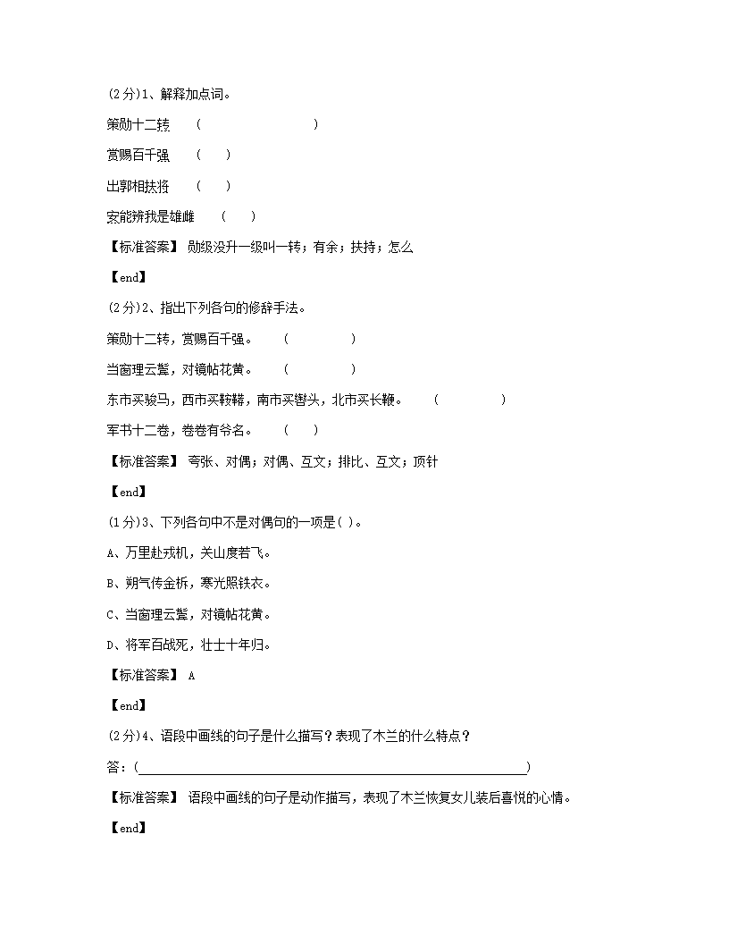 贵州贵阳云岩区第二实验中学2015学年七年级（下）语文期中检测试卷.docx第5页