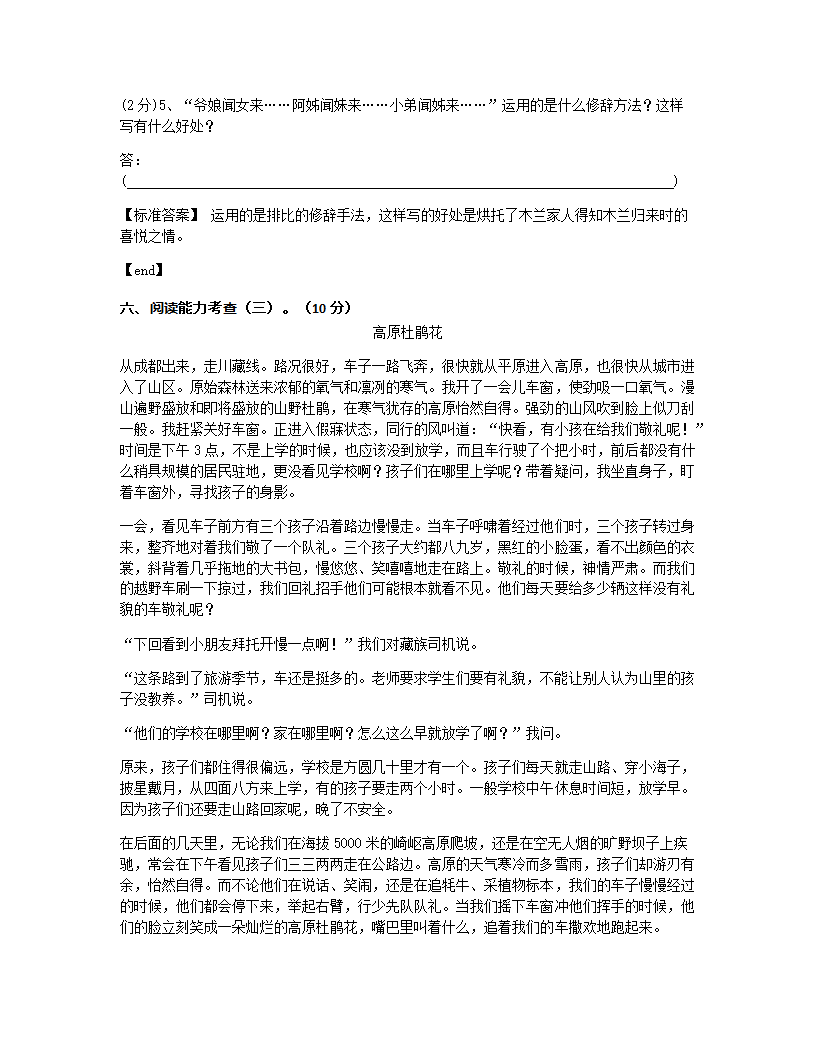 贵州贵阳云岩区第二实验中学2015学年七年级（下）语文期中检测试卷.docx第6页