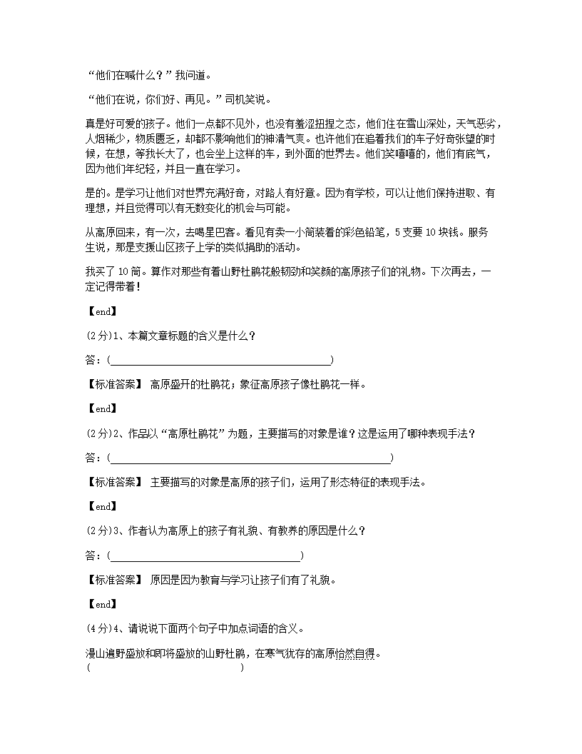 贵州贵阳云岩区第二实验中学2015学年七年级（下）语文期中检测试卷.docx第7页