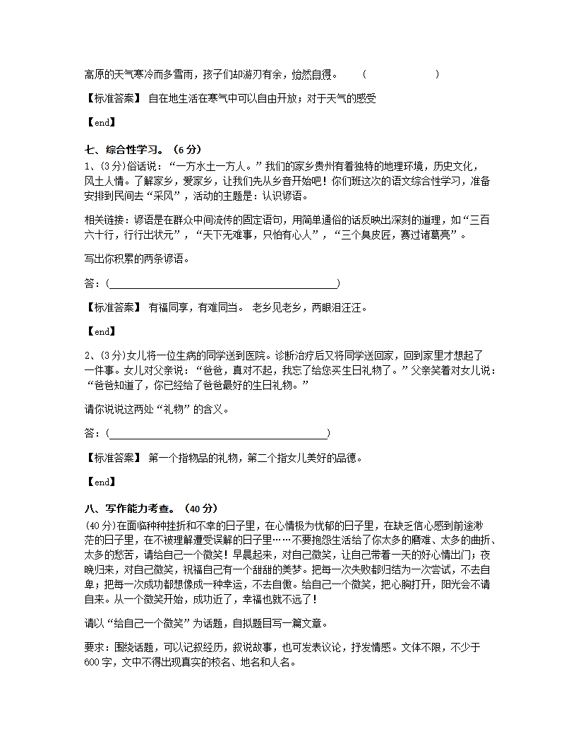 贵州贵阳云岩区第二实验中学2015学年七年级（下）语文期中检测试卷.docx第8页