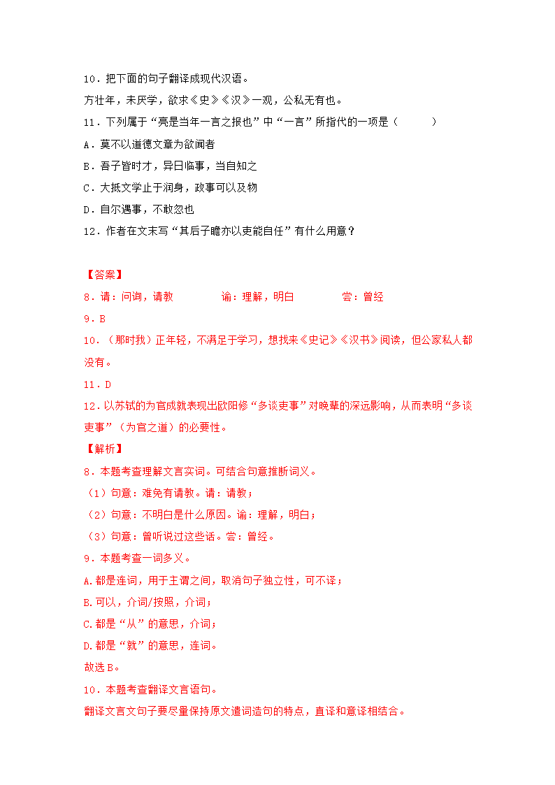 【山东省】2022年中考语文真题汇编 专题11  课外文言文阅读（解析版）.doc第2页