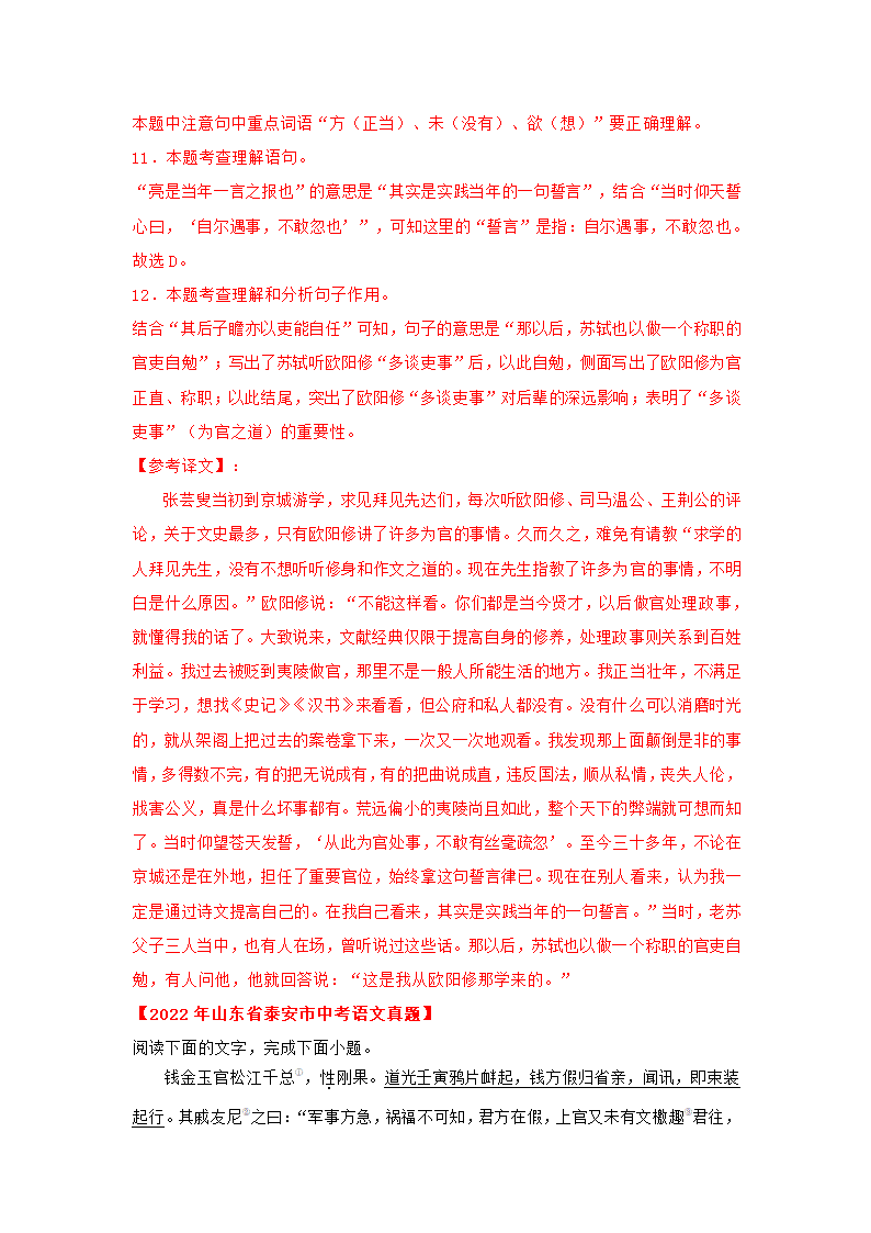 【山东省】2022年中考语文真题汇编 专题11  课外文言文阅读（解析版）.doc第3页