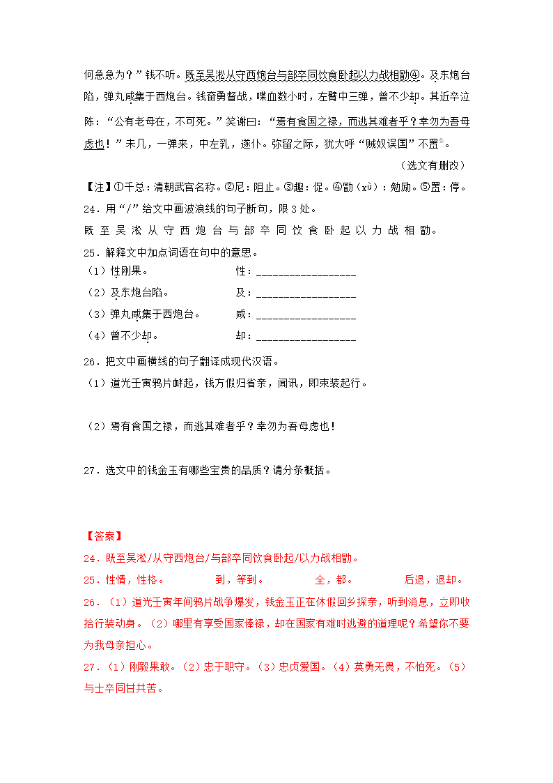 【山东省】2022年中考语文真题汇编 专题11  课外文言文阅读（解析版）.doc第4页