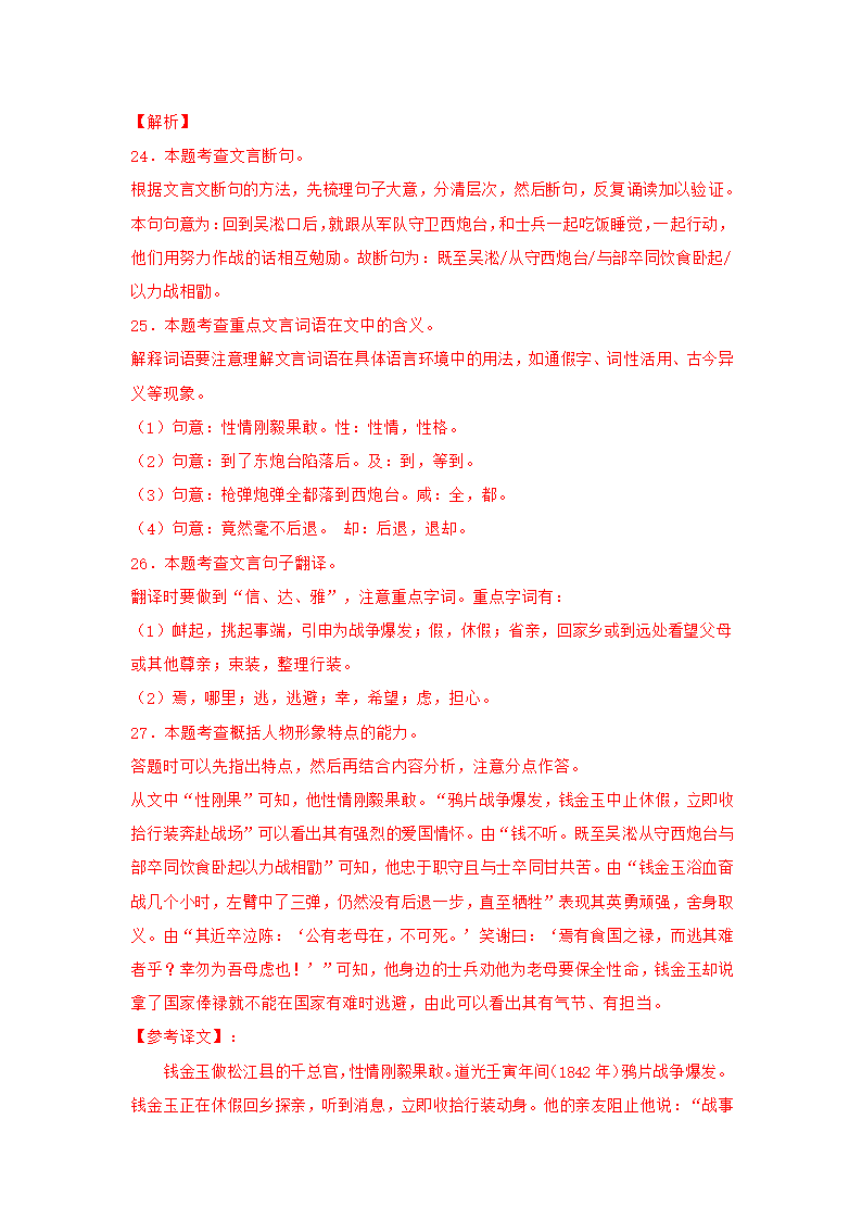 【山东省】2022年中考语文真题汇编 专题11  课外文言文阅读（解析版）.doc第5页